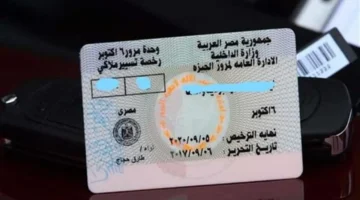 بموافقة المرور.. شروط الحصول على رخصة القيادة والأوراق المطلوبة لعام 2026